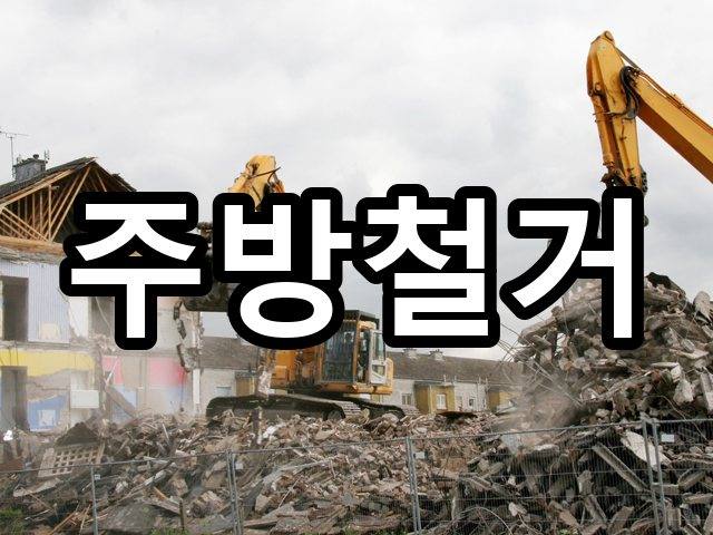 금호동-상가철거-철거 04