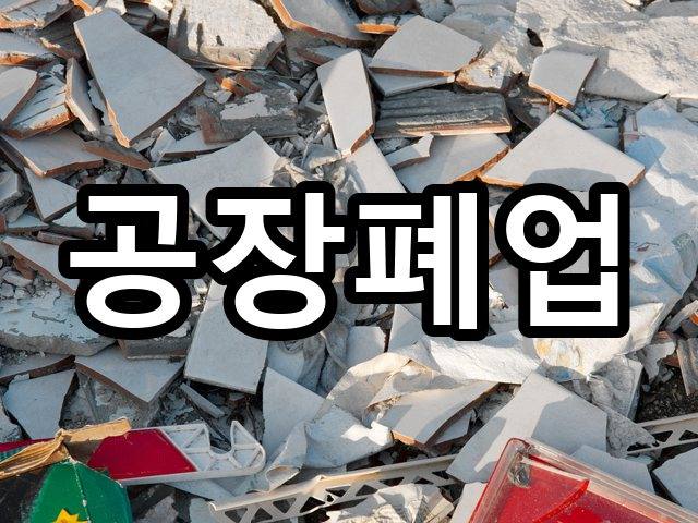 비산동-상가철거-철거 07