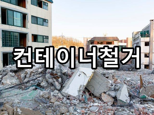 도동-상가철거-철거 05