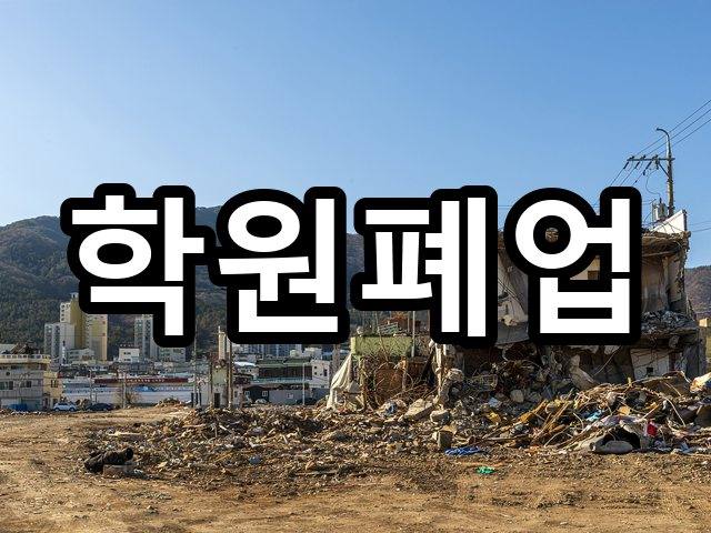삼덕동-상가철거-철거 08