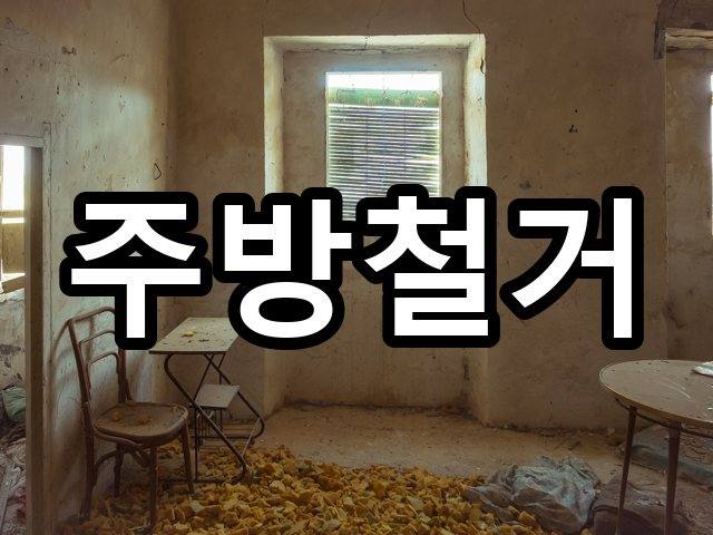 도동-상가철거-철거 04