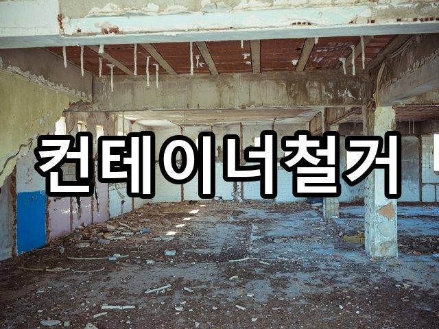 금호동-상가철거-철거 05
