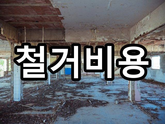 갈산동-상가철거-철거 06