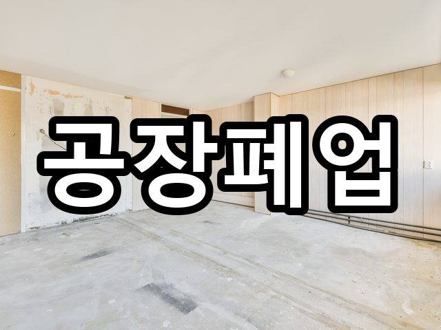 다사읍-철거업체-철거 07