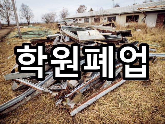 덕산동-철거견적-철거 08