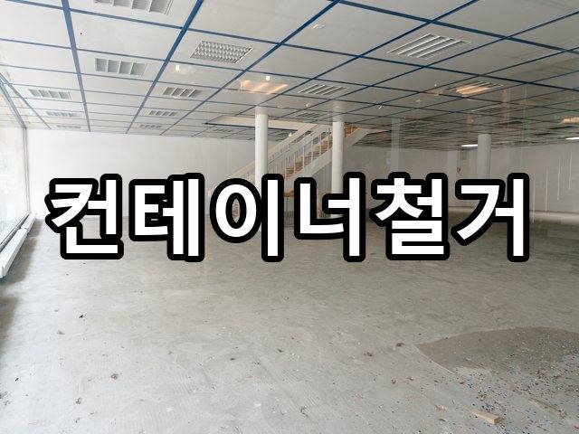 팔달동-인테리어철거-철거 05