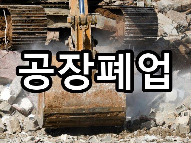 수창동-철거견적-철거 07