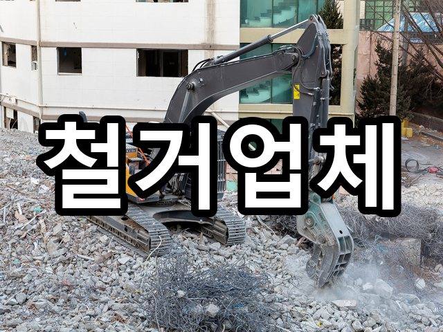 갈산동-상가철거-철거 03