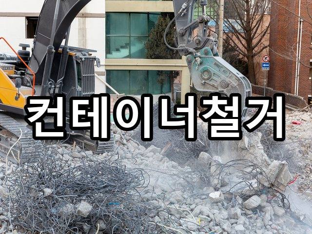 상동-상가철거-철거 05