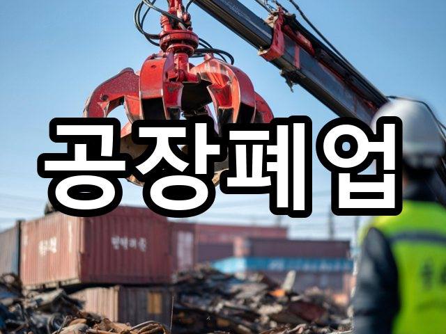 옥포읍-상가철거-철거 07