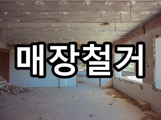 도동-상가철거-철거 01