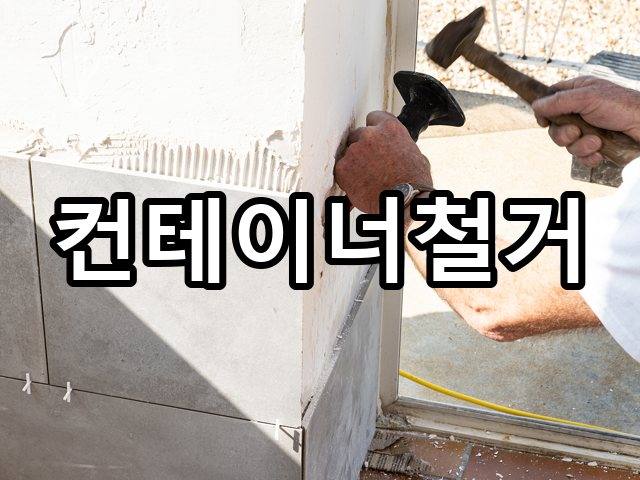 갈산동-상가철거-철거 05