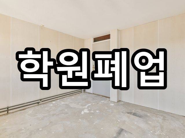 도남동-상가철거-철거 08