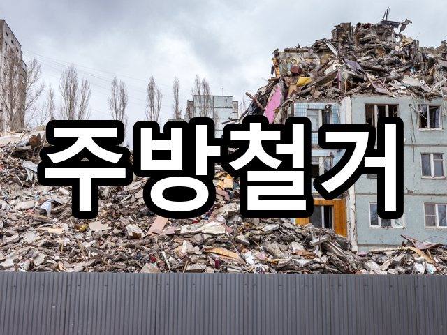 검단동-상가철거-철거 04