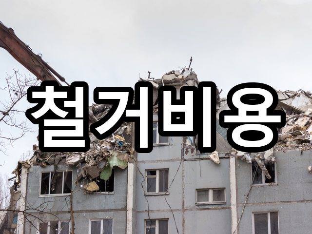 팔달동-인테리어철거-철거 06